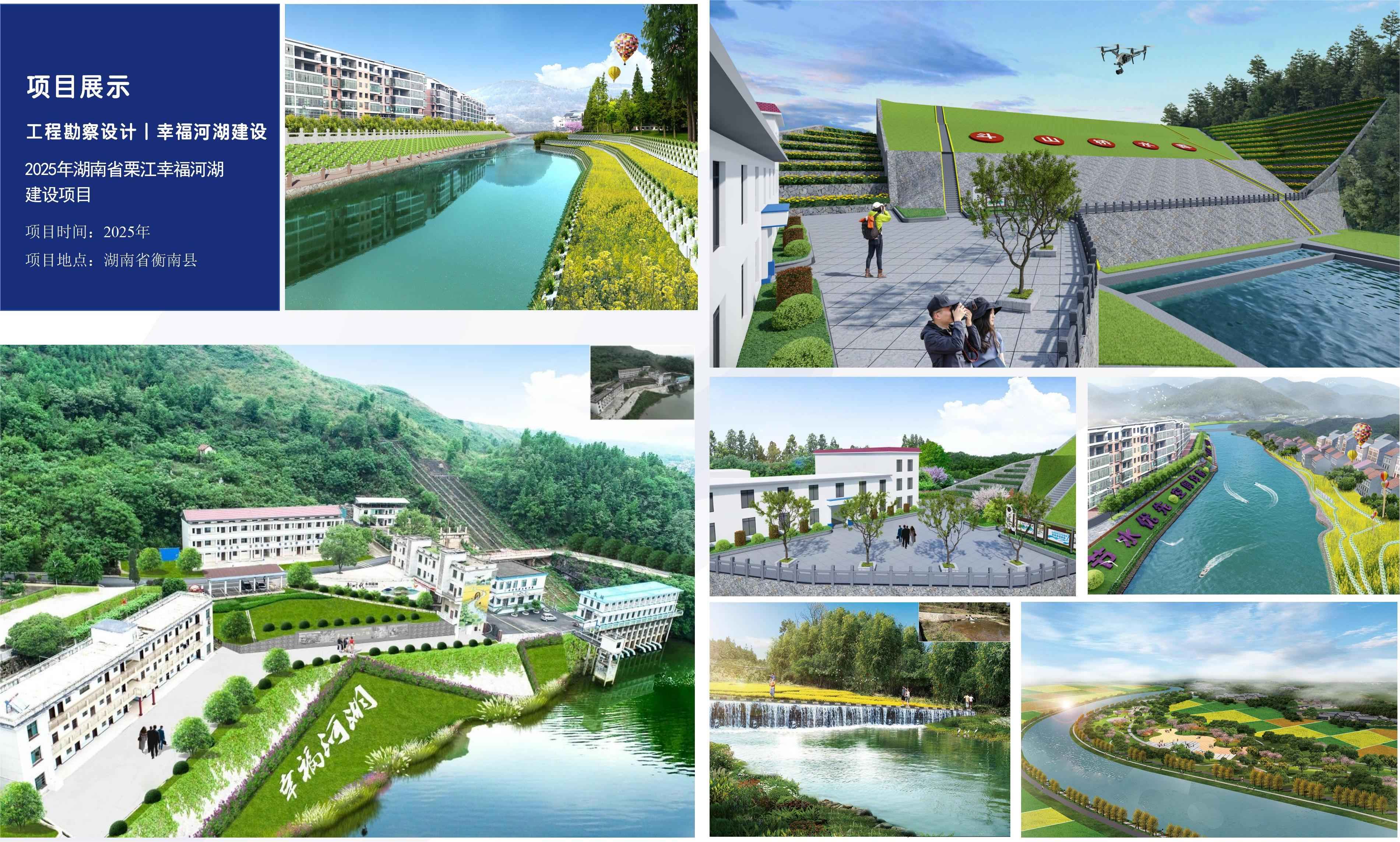 OK-2025年湖南省栗江幸福河湖建設項目(1).jpg