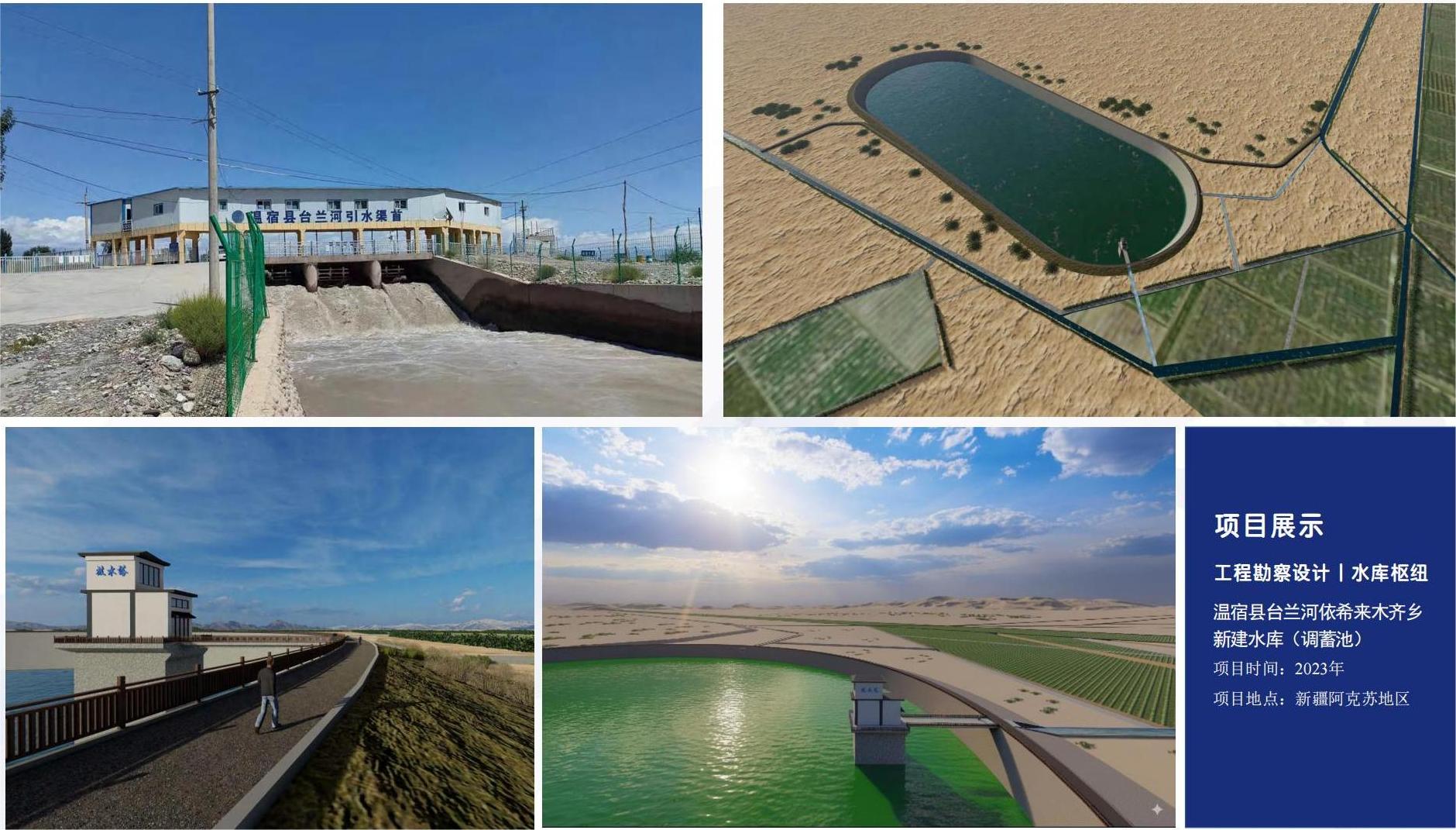 溫宿縣臺蘭河依希來木齊鄉新建水庫（調蓄池項目）.jpg